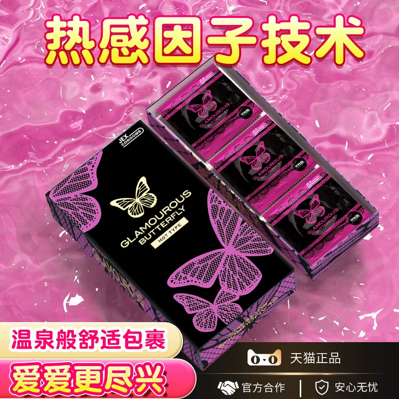 捷古斯热感蝴蝶热感玻尿酸润滑安全套6只装 24.48元 - 86线报 捷古斯热感蝴蝶热感玻尿酸润滑安全套6只装 24.48元 - 86线报