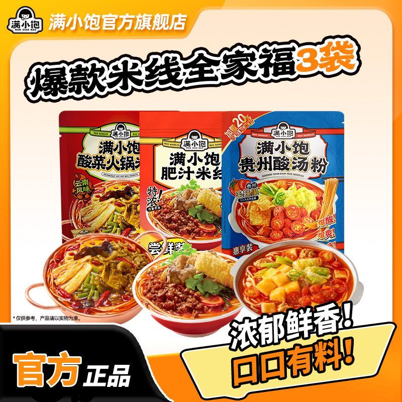满小饱肥汁米线 24.36元 - 线报酷