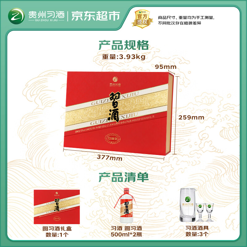 习酒圆习酒礼盒酱香型白酒53度500ml*2瓶礼盒装 150元 - 86线报