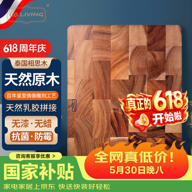 LC LIVING 相思木菜板中小号 218元 - 86线报