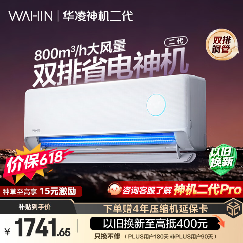 华凌神机二代系列KFR-35GW/N8HE1Ⅱ新一级能效壁挂式空调1.5匹 1641.65元 - 线报酷