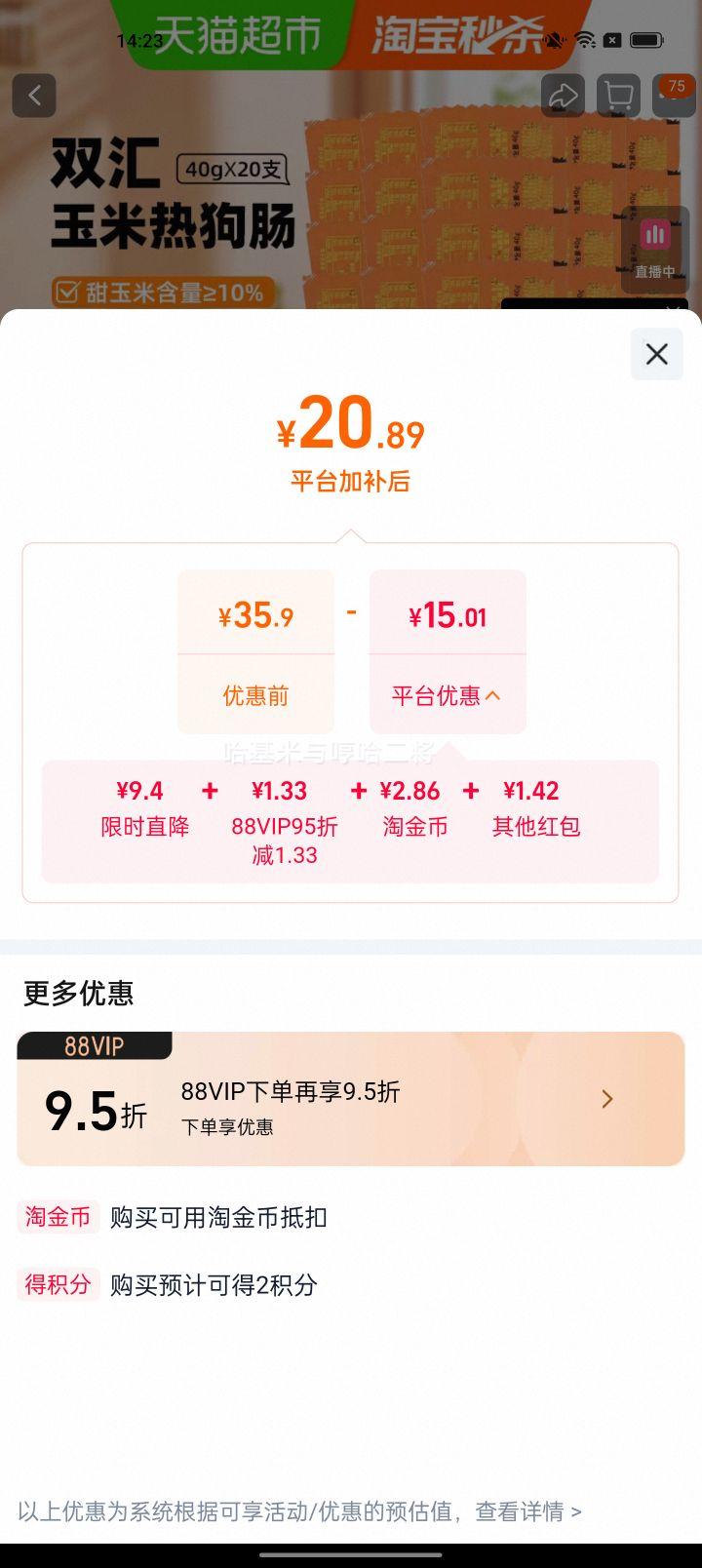 双汇玉米热狗肠400g*2袋 21.25元 - 86线报