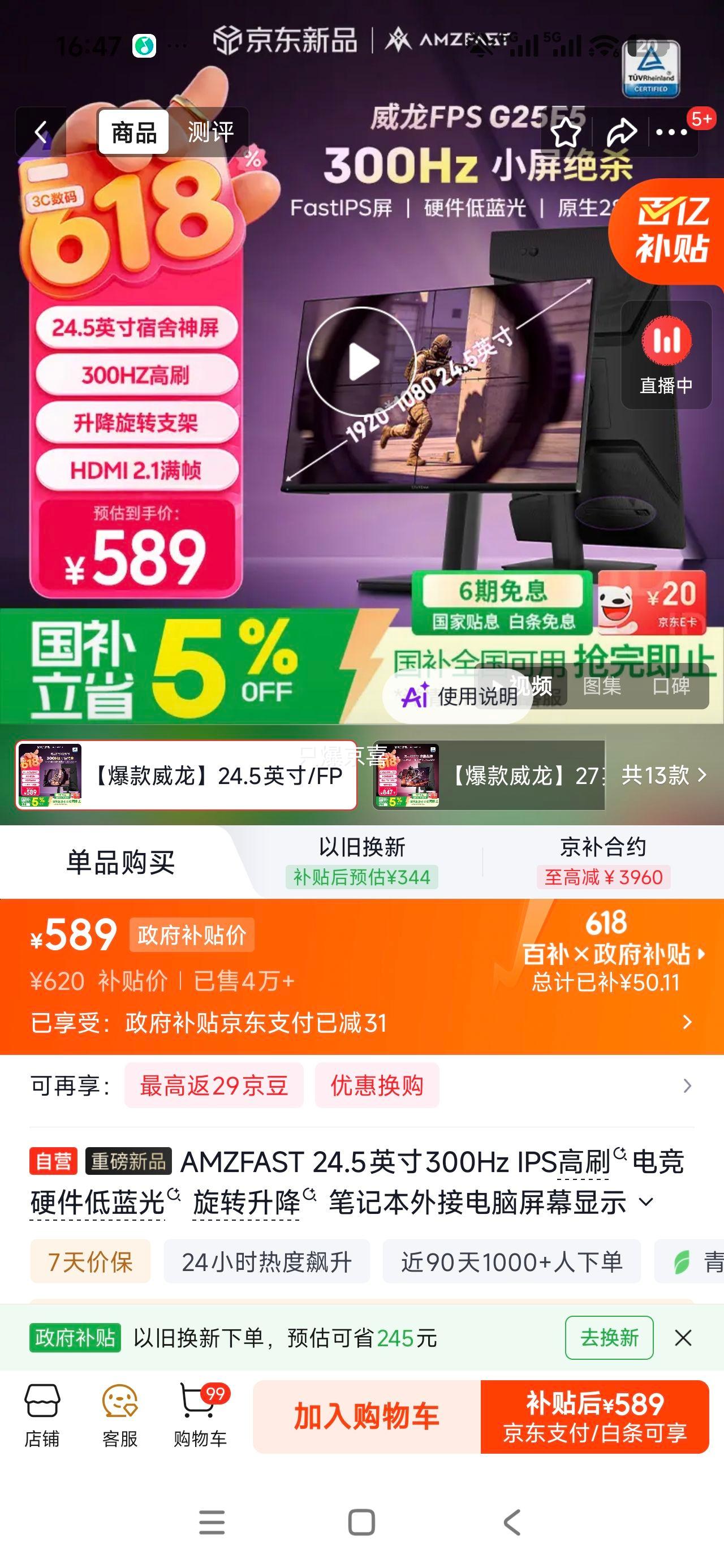 AMZFAST威龙G25F5 24.5英寸300Hz IPS电竞显示器旋转升降 569元 - 86线报