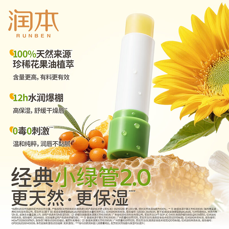 润本婴儿润唇膏4g*1支 9.9元 - 线报酷