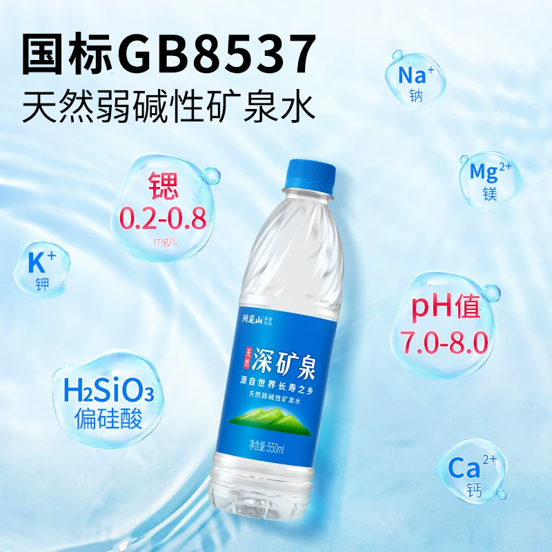 洞庭山弱碱性天然矿泉水550ml*24瓶整箱 2件 23.41元 - 86线报