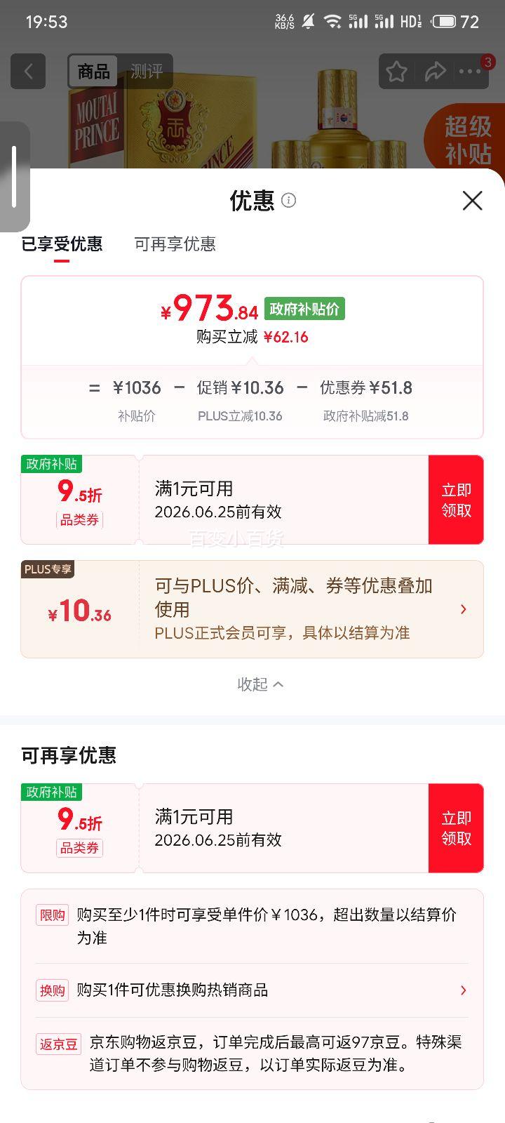 茅台王子酒金王子53°酱香型500ml6瓶 973.84元 - 86线报