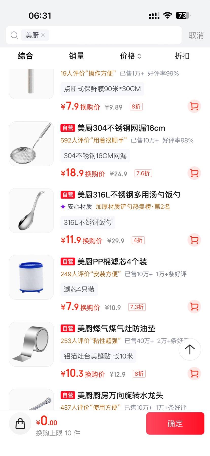 美厨316L不锈钢饭勺汤勺加厚火锅勺MCCU9331 11.9元 - 86线报