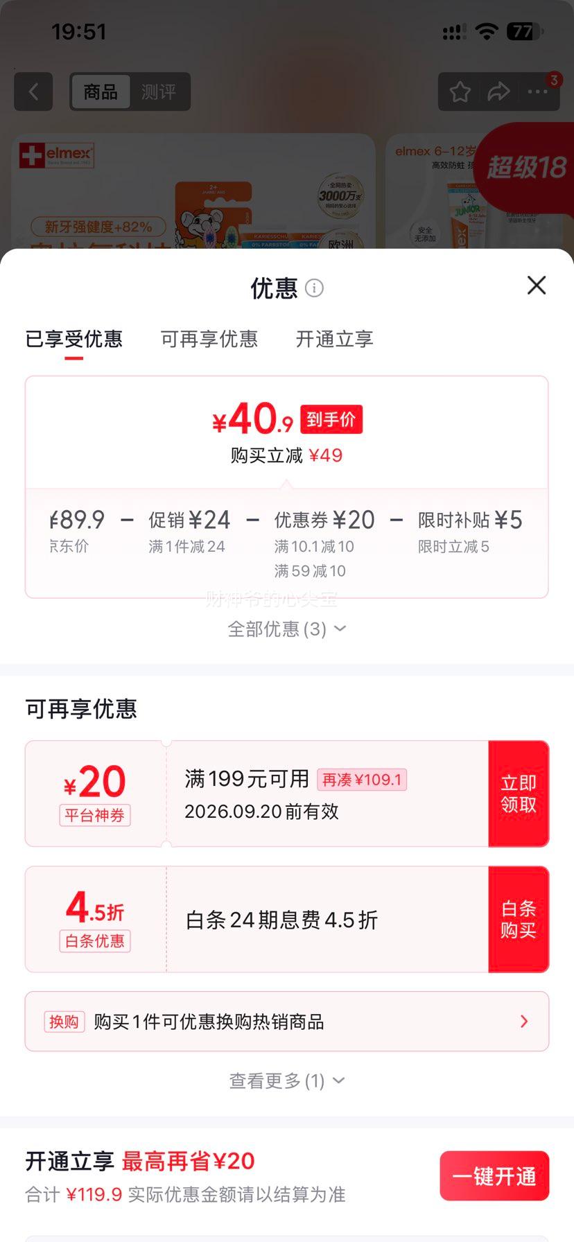 Elmex艾美适少儿含氟防蛀套装牙膏*2+牙刷*2只装 45.9元 - 86线报