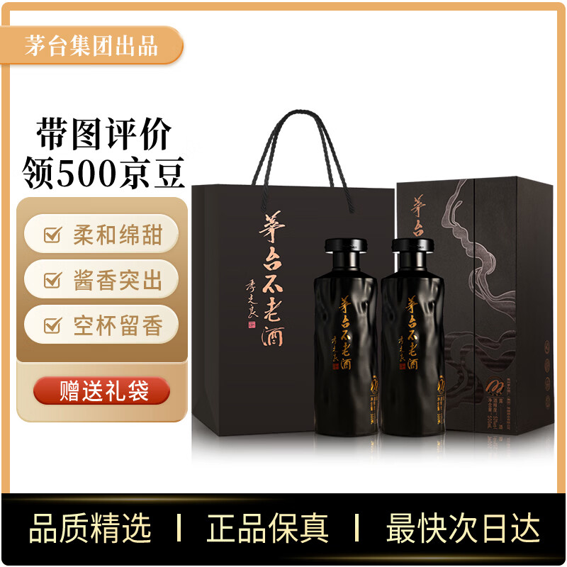 茅台不老酒雅黑礼盒装53度500ml*2瓶 865.44元 - 86线报 茅台不老酒雅黑礼盒装53度500ml*2瓶 865.44元 - 86线报