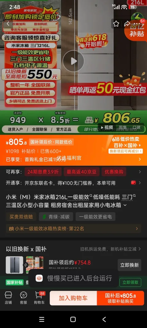 米家 216升 三门一级能效冰箱 MC-216TDM 755.8元 图片 2