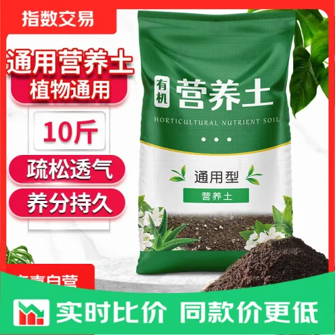 有机营养土 10斤 兰花盆栽种菜通用 3.9元/十斤！ 图片 2