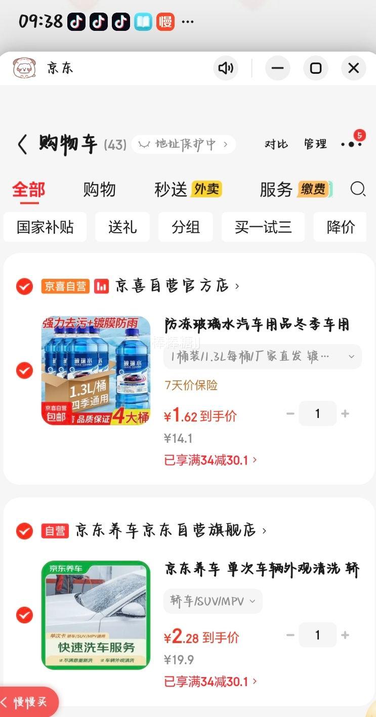 京东养车单次车辆外观清洗轿车SUVMPV通用 2.28元 - 86线报 京东养车单次车辆外观清洗轿车SUVMPV通用 2.28元 - 86线报