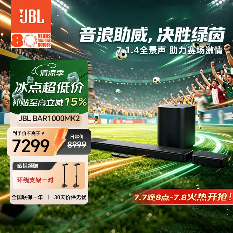 JBL杜比全景声回音壁音响 6960.65元 - 86线报 JBL杜比全景声回音壁音响 6960.65元 - 86线报