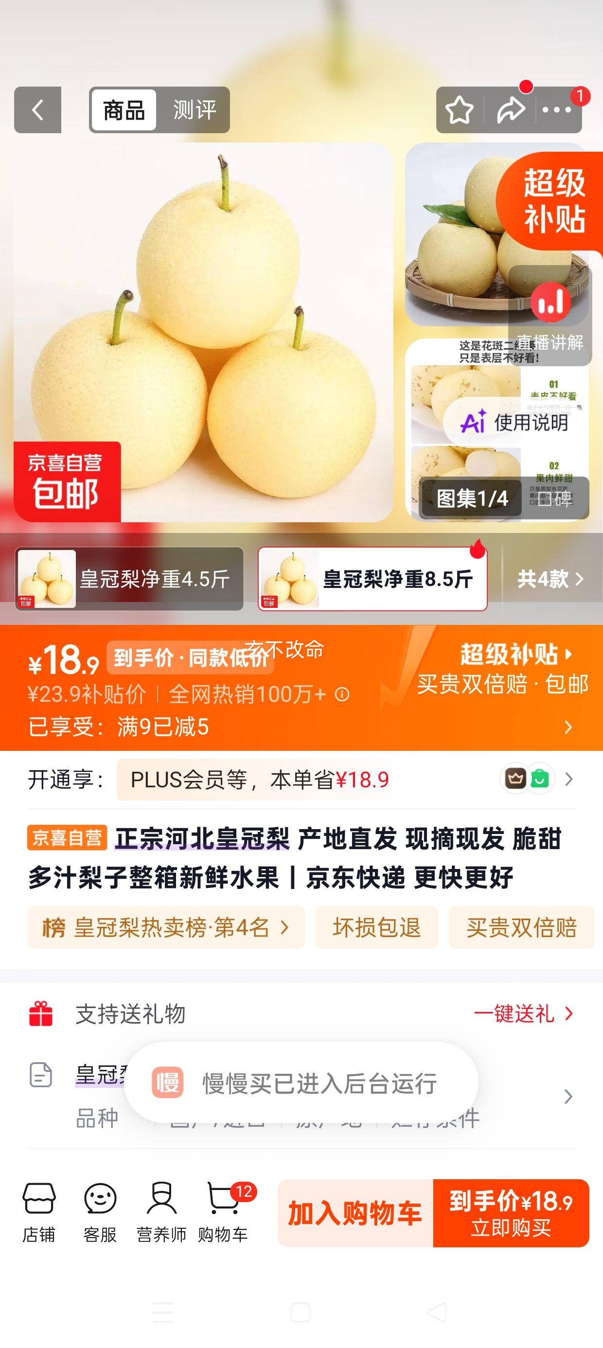 正宗河北皇冠梨整箱新鲜水果净重8.5斤 18.9元 - 86线报