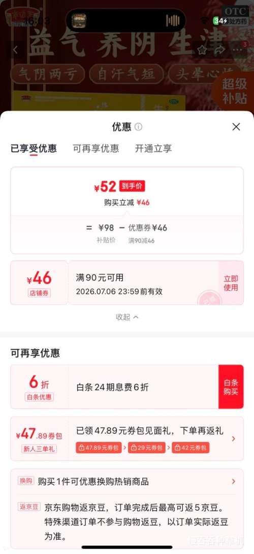 半边天生脉饮10ml*8支/盒6盒装 52元 - 86线报