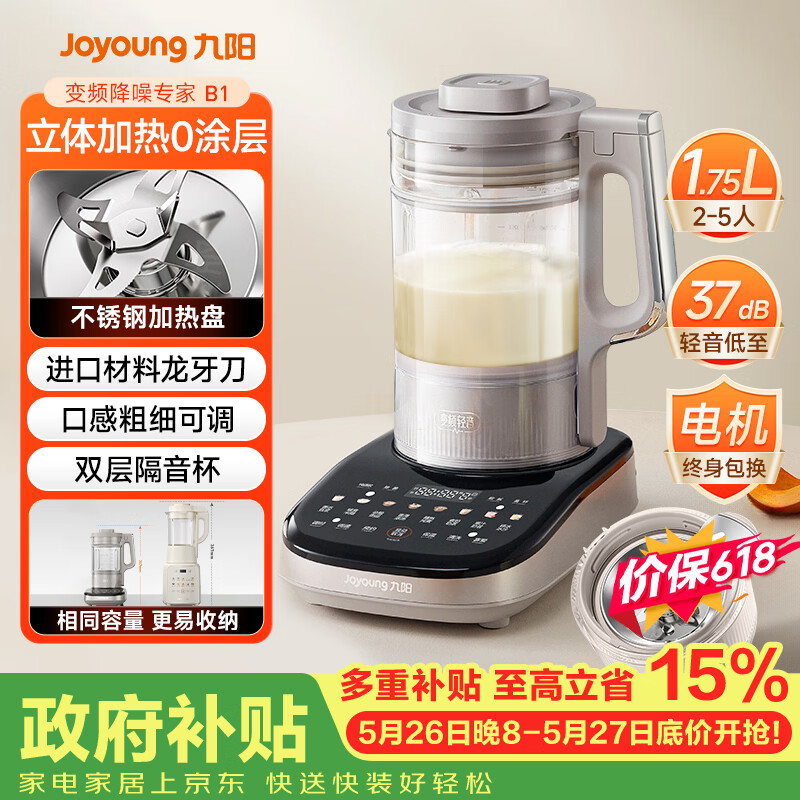 九阳轻音破壁机家用榨汁机豆浆机料理机1.75L大容量口感可调多重降噪变频轻音触控彩屏B1深灰色 - 线报酷