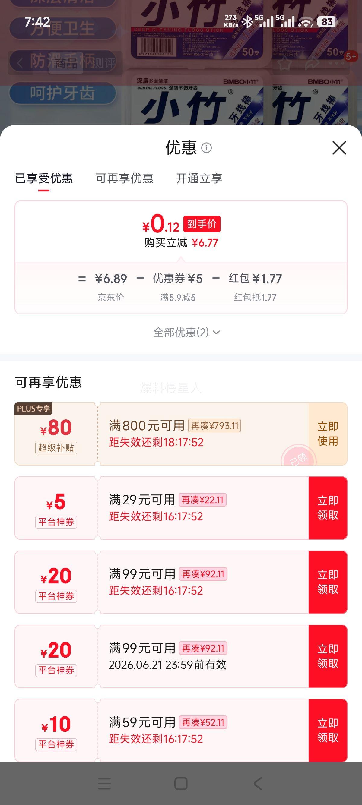 小竹一次性超细牙线棒 家庭装 50支 6盒 1.89元 实付1.89元 - 折送网