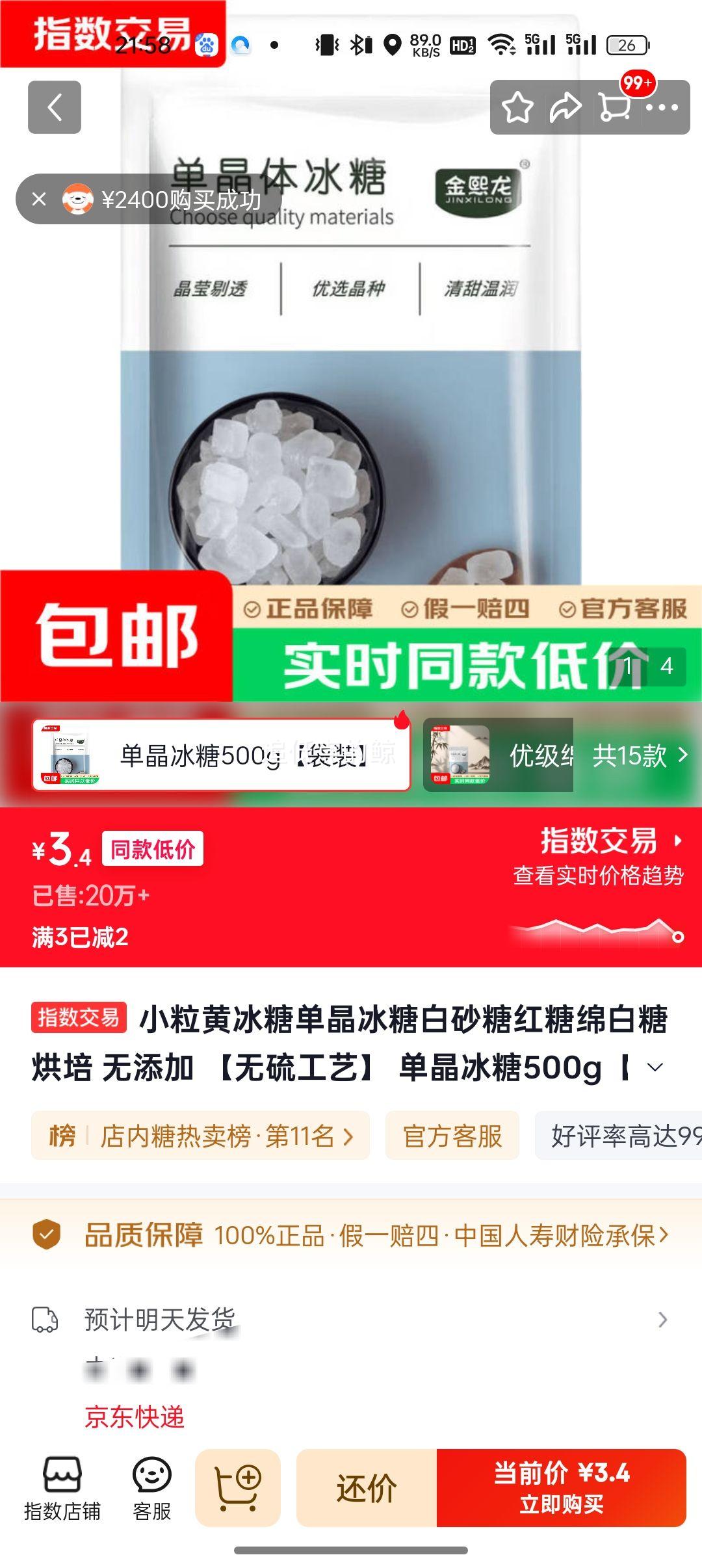 小粒黄冰糖500g袋装无硫工艺 3.4元 - 线报酷