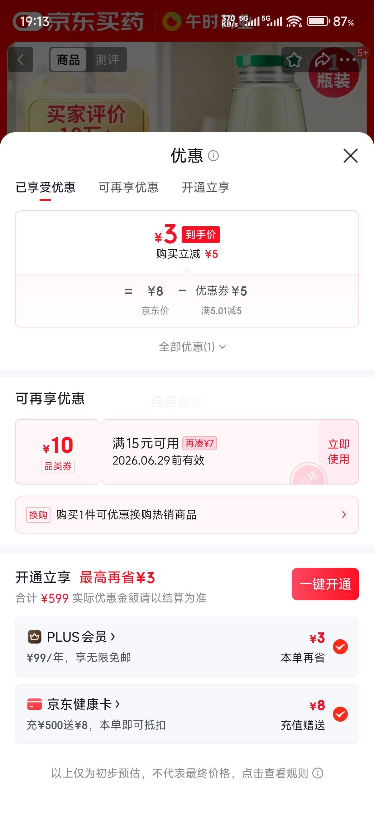 午时金银花露300ml/瓶 3元 - 86线报 午时金银花露300ml/瓶 3元 - 86线报