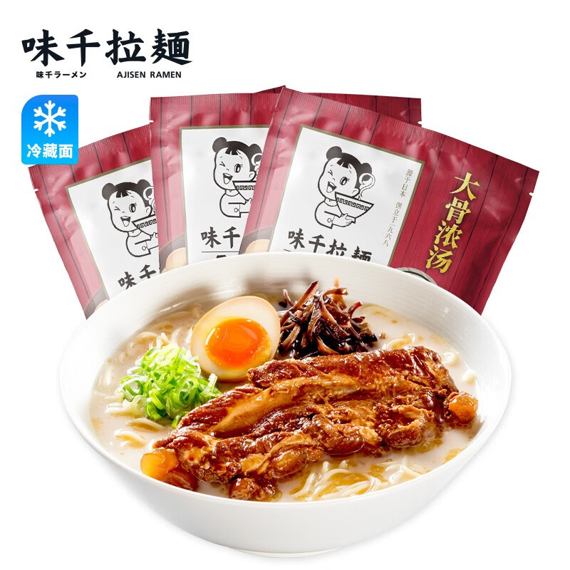 味千拉面猪骨汤拉面305g*3袋6人份含料包火锅面儿童早餐速食 10.53元 - 86线报