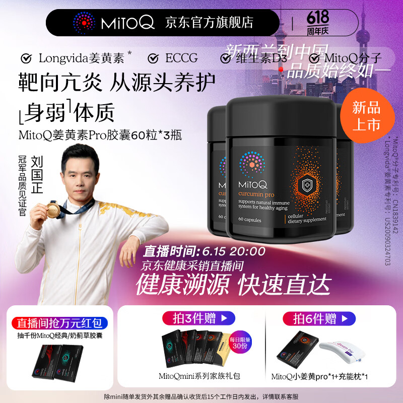 Mitoq姜黄素PRO胶囊180粒三瓶装 1438.48元 - 86线报