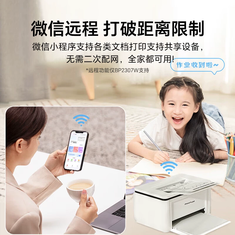 奔图旗舰店BP2303W黑白激光打印机 409元 - 86线报 奔图旗舰店BP2303W黑白激光打印机 409元 - 86线报