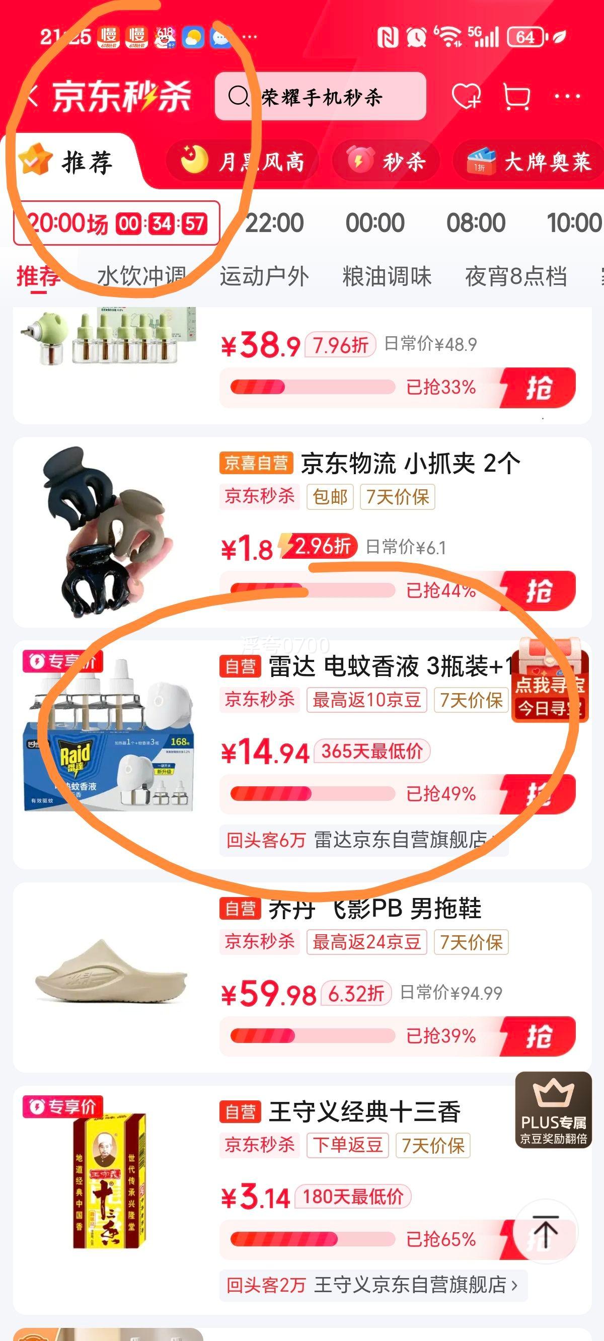 雷达电热蚊香液168晚3瓶装+1器无线加热器 14.94元 - 86线报