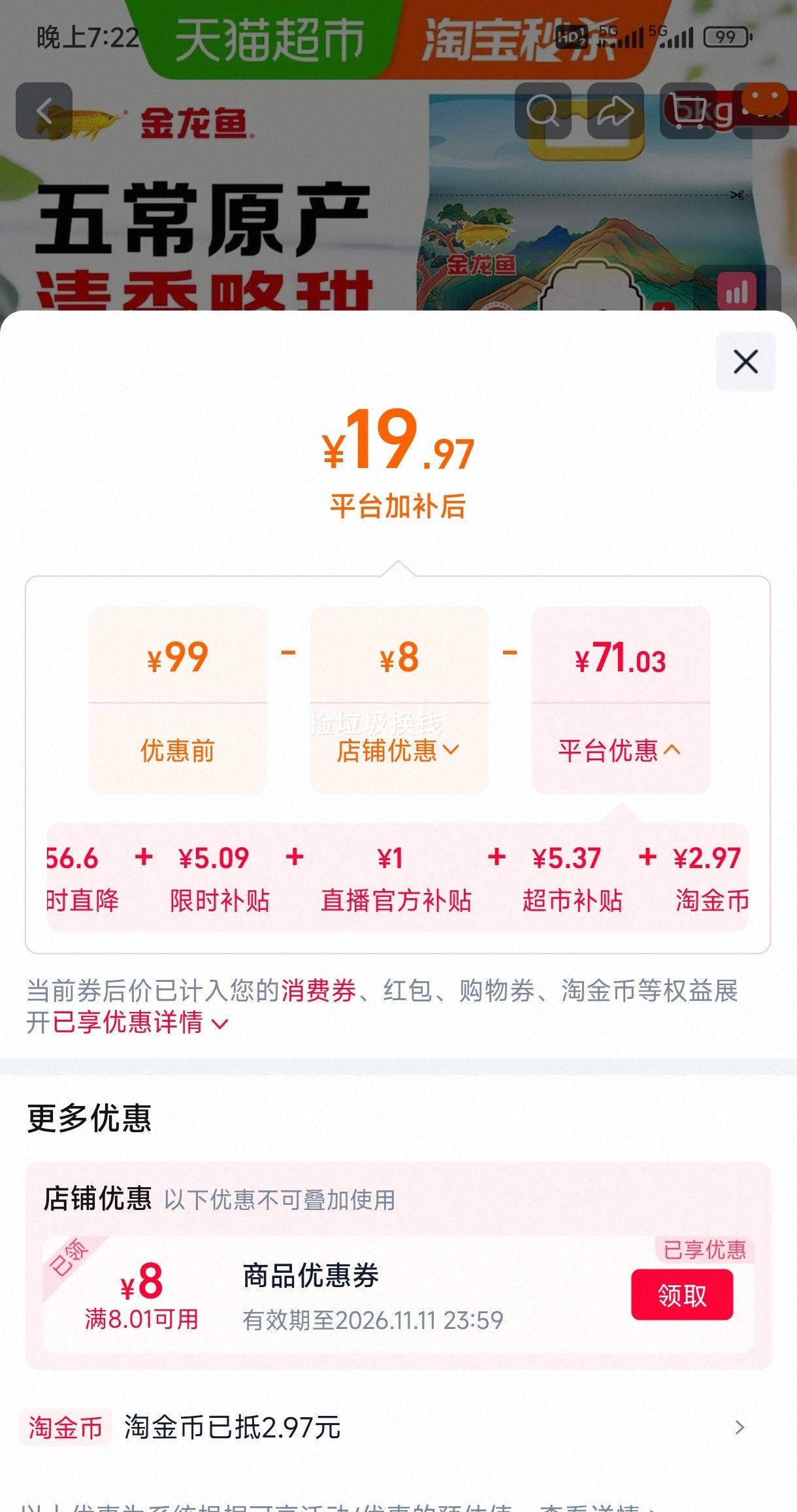 金龙鱼金玉稻香五常大米5kg 19.97元 - 线报酷 金龙鱼金玉稻香五常大米5kg 19.97元 - 线报酷
