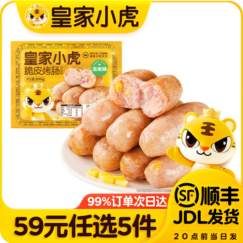 皇家小虎脆皮烤肠玉米500g 7.8元 - 86线报