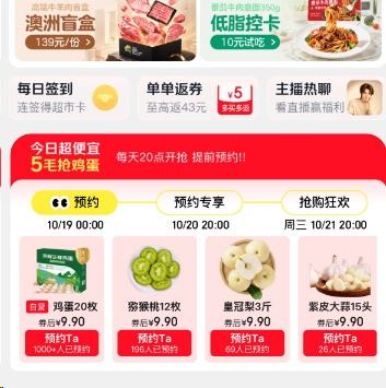 京东生鲜20枚鸡蛋 9.9元 - 线报酷