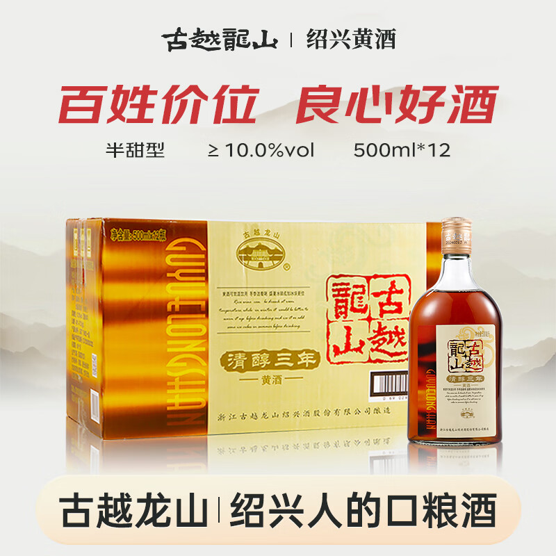 古越龙山清醇三年黄酒500ml*12瓶 105元 - 86线报