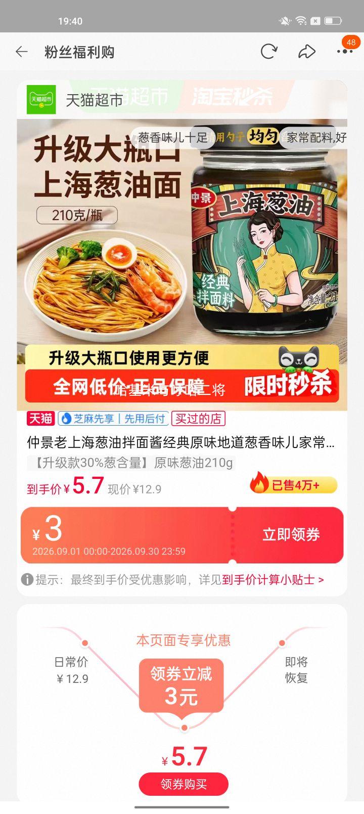 仲景老上海葱油拌面酱原味210g 5.66元 - 86线报