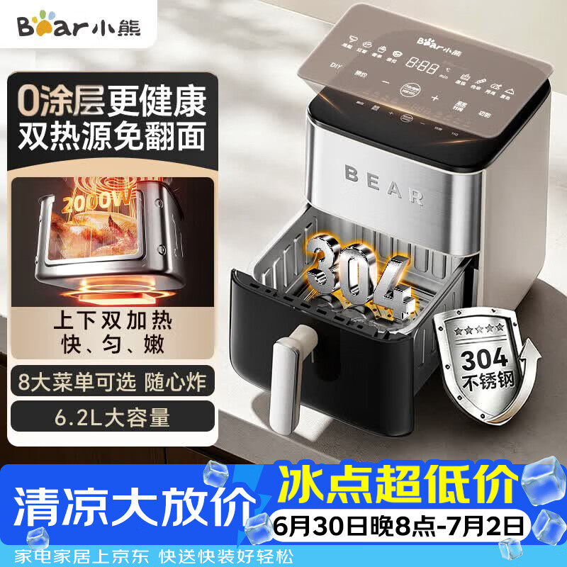 小熊 QZG-G20B2 0涂层不锈钢 6.2L 多功能空气炸锅 304.65元 - 86线报 小熊 QZG-G20B2 0涂层不锈钢 6.2L 多功能空气炸锅 304.65元 - 86线报