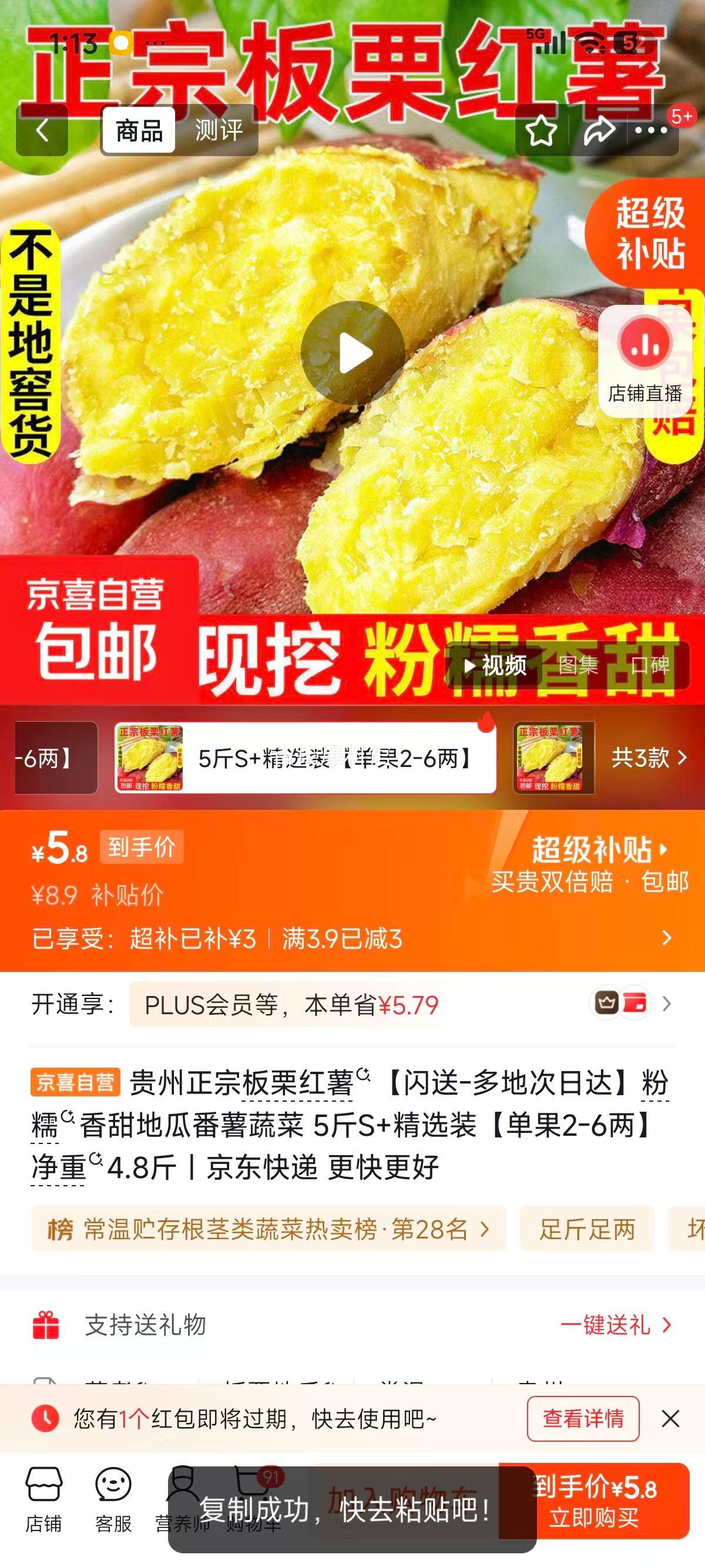 贵州正宗板栗红薯闪送-多地次日达粉糯香甜地瓜番薯蔬菜5斤S+精选装单果2-6两净重4.8斤 5.9元 - 86线报