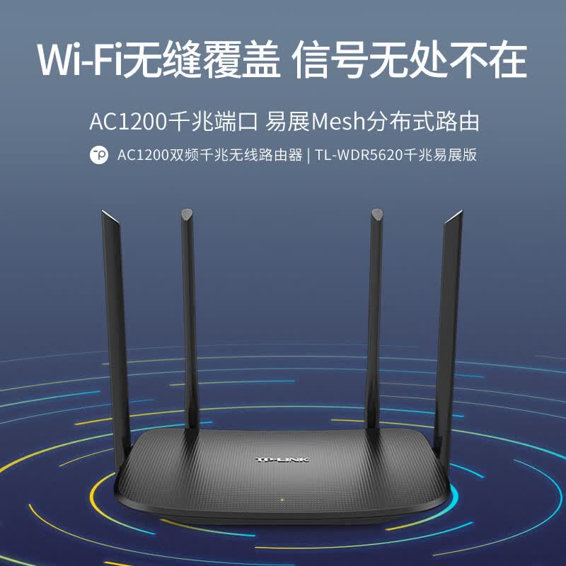 普联TL-WDR5620千兆版双频1200M千兆无线家用路由器 119.9元 - 86线报