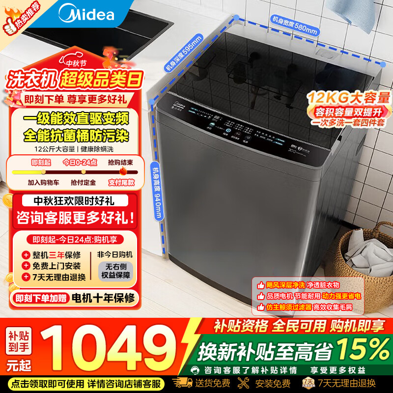 美的MB120L3D波轮洗衣机12公斤 885.7元 - 86线报