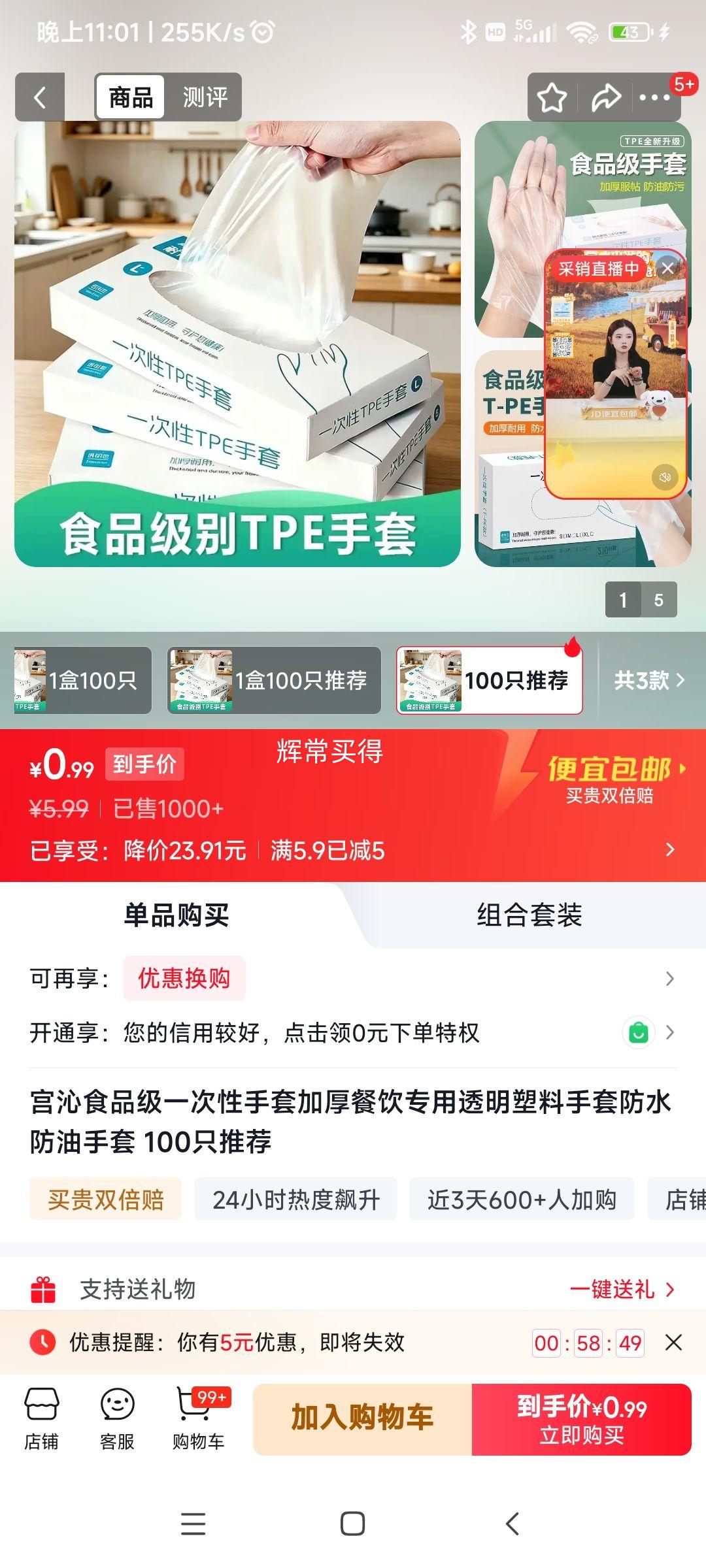 宫沁食品级一次性手套100只 0.99元 - 86线报