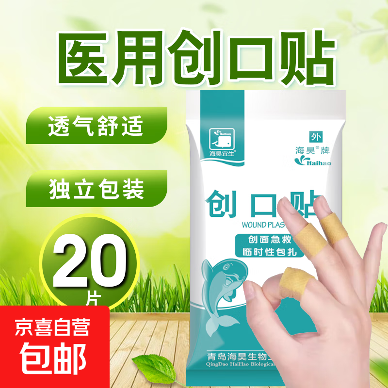 医用创口贴便携防水止血贴20片/袋 0.99元 - 86线报