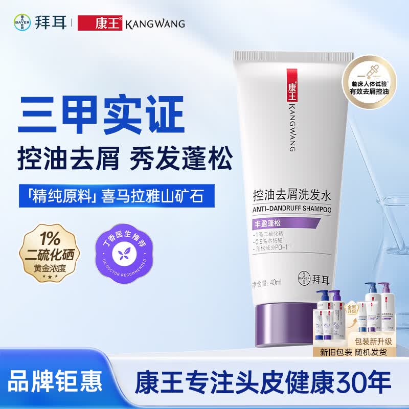 康王酮康唑洗剂控油去屑40ml 9.9元 - 86线报 康王酮康唑洗剂控油去屑40ml 9.9元 - 86线报