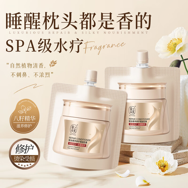 蒂花之秀护发素30ml 0.9元 - 86线报