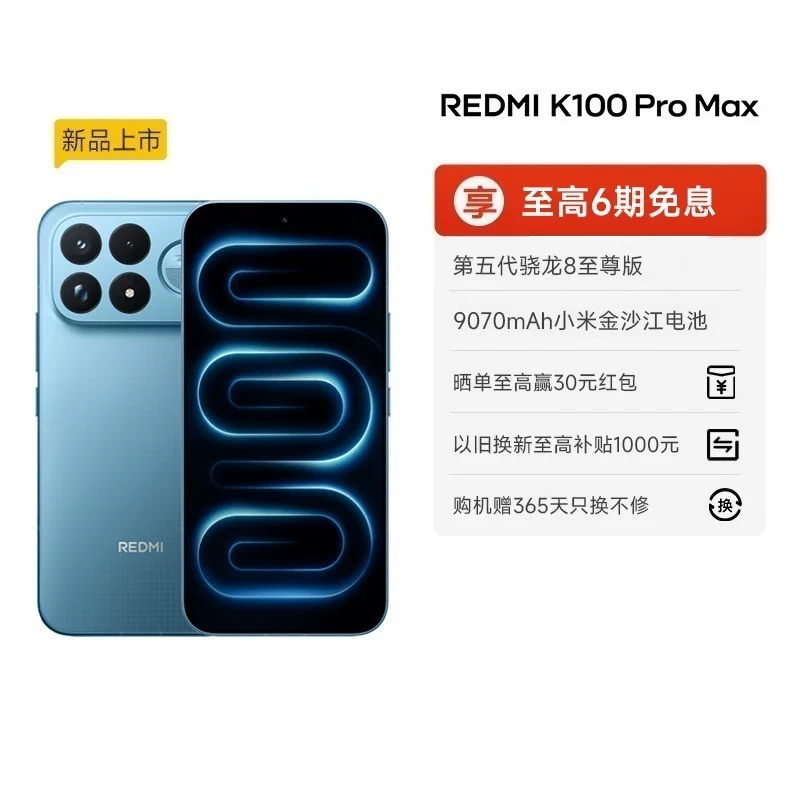 红米K100ProMax5G手机 3846.55元 - 86线报