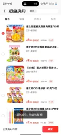 喜之郎果肉果冻 520克*1袋 蜜桔凤梨混合口味 8.9元 图片 2