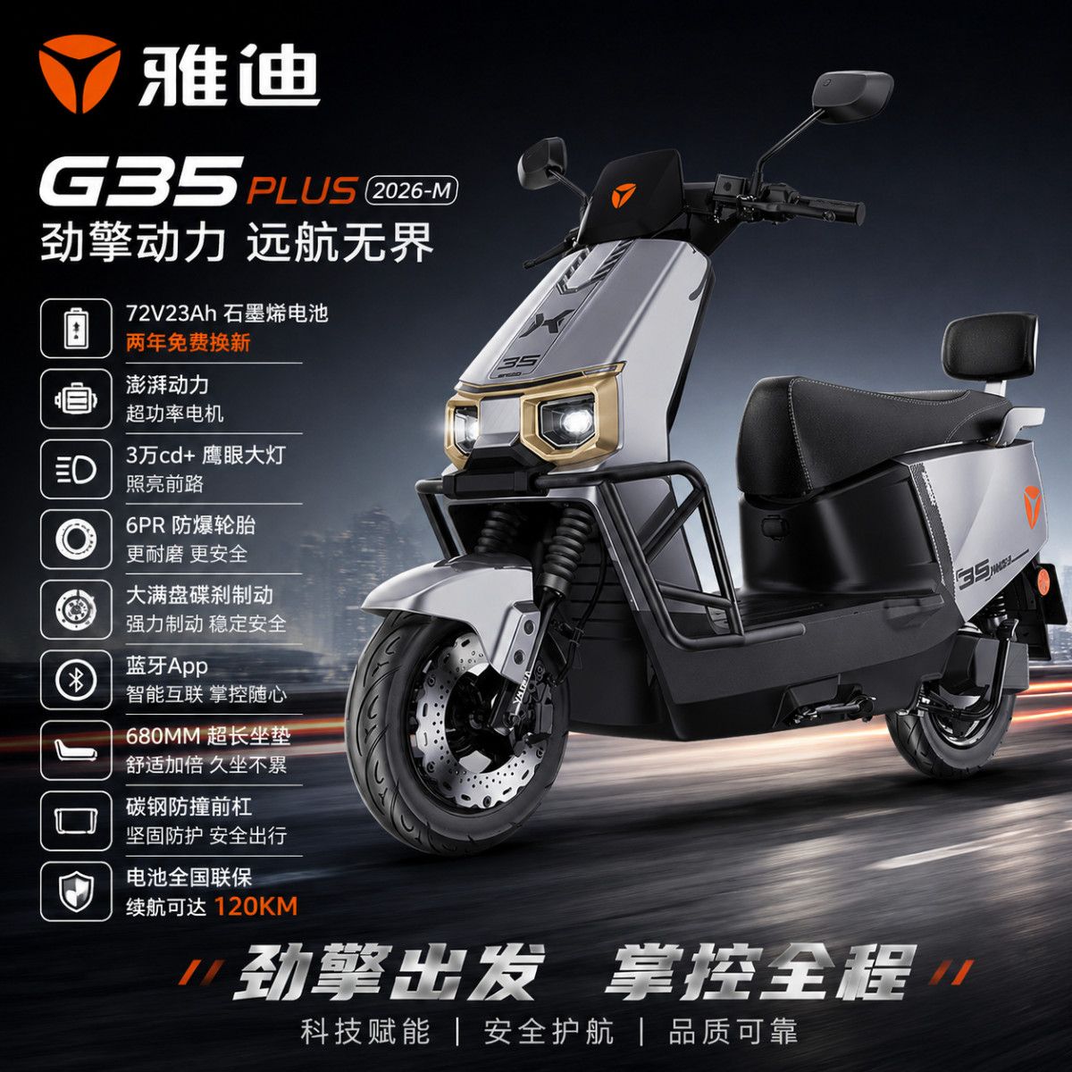 雅迪冠能G35plus-M电摩版电动摩托车 2329元 - 美泡泡