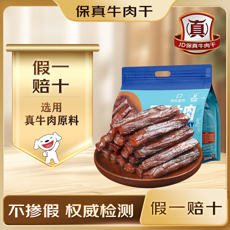 科尔沁风干牛肉原味618g 81.15元 - 86线报
