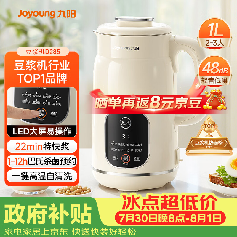 九阳一键自清洗破壁机D285 177.27元 - 86线报 九阳一键自清洗破壁机D285 177.27元 - 86线报