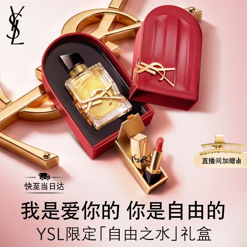 YSL圣罗兰自由之水系列女士香水50ml 878.4元 - 86线报 YSL圣罗兰自由之水系列女士香水50ml 878.4元 - 86线报