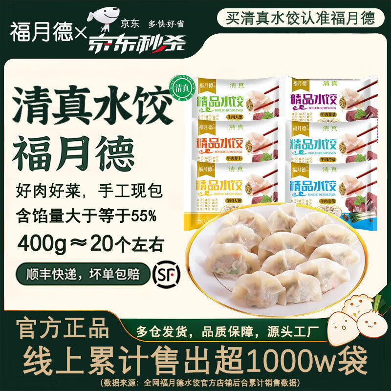 福月德羊肉大葱水饺400g 7.48元 - 86线报 福月德羊肉大葱水饺400g 7.48元 - 86线报