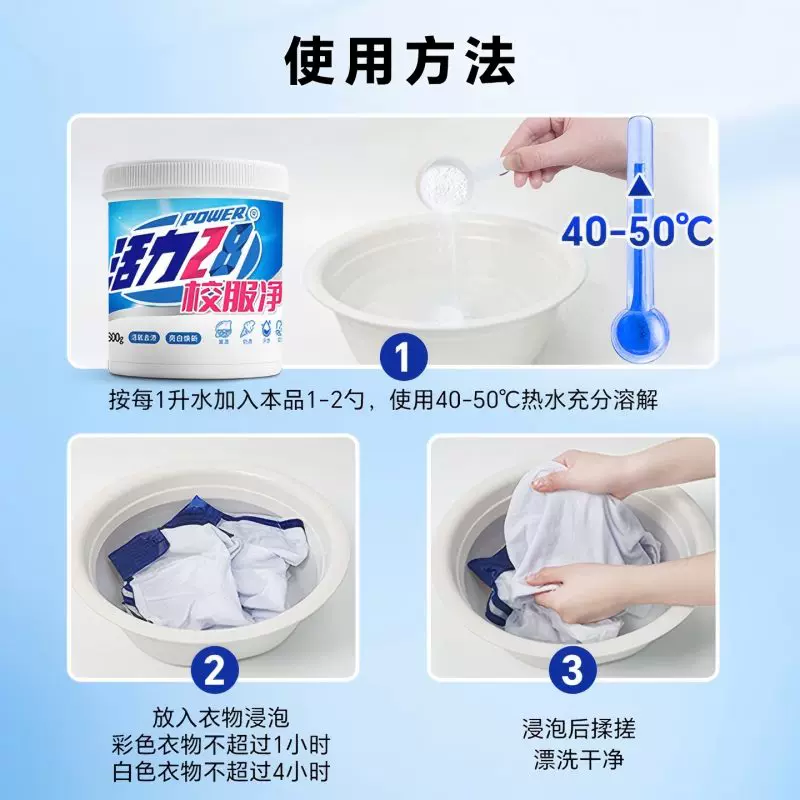 活力282828校服净彩漂洗衣粉800g 13.9元 - 86线报