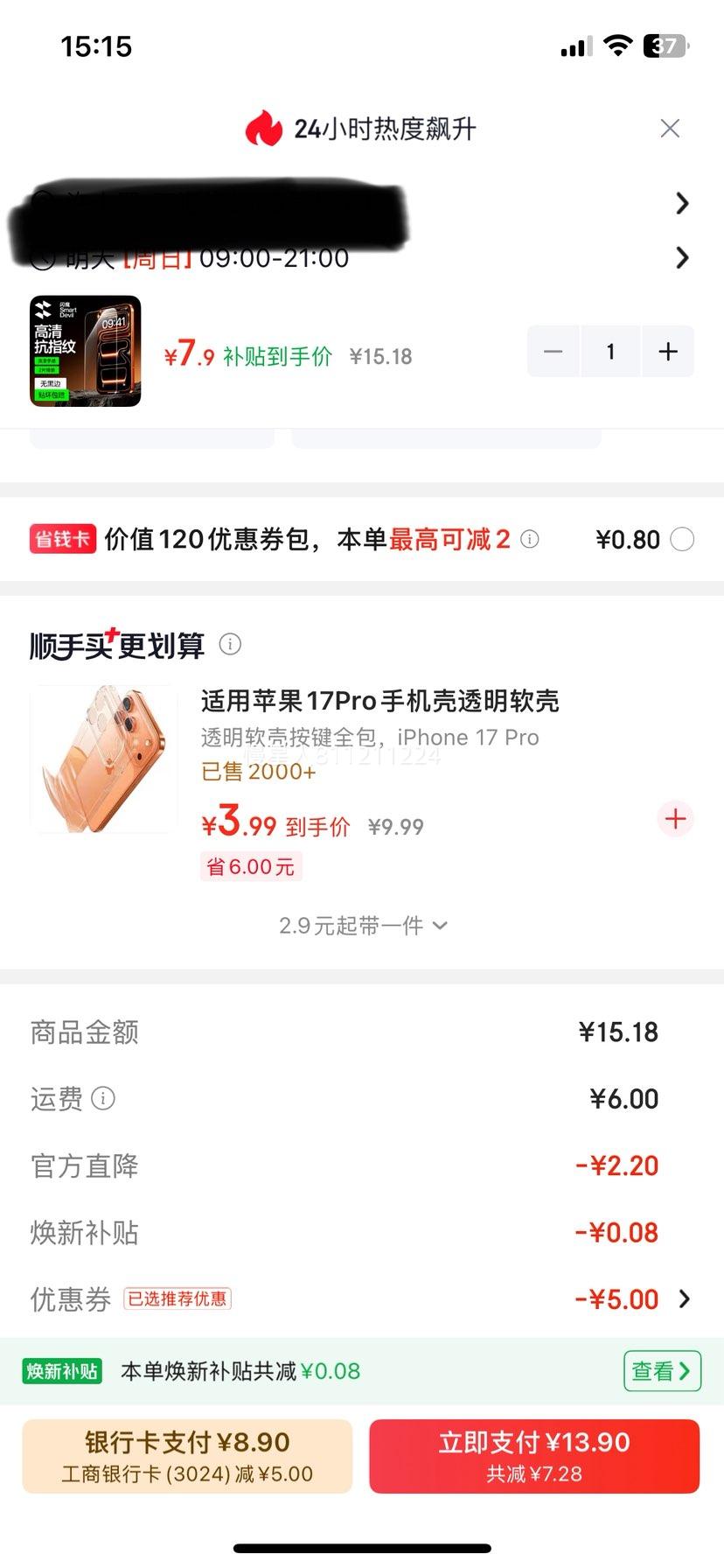 闪魔iPhone17Pro钢化膜无黑边不挡屏高清抗指纹防摔防爆2片 7.9元 - 线报酷