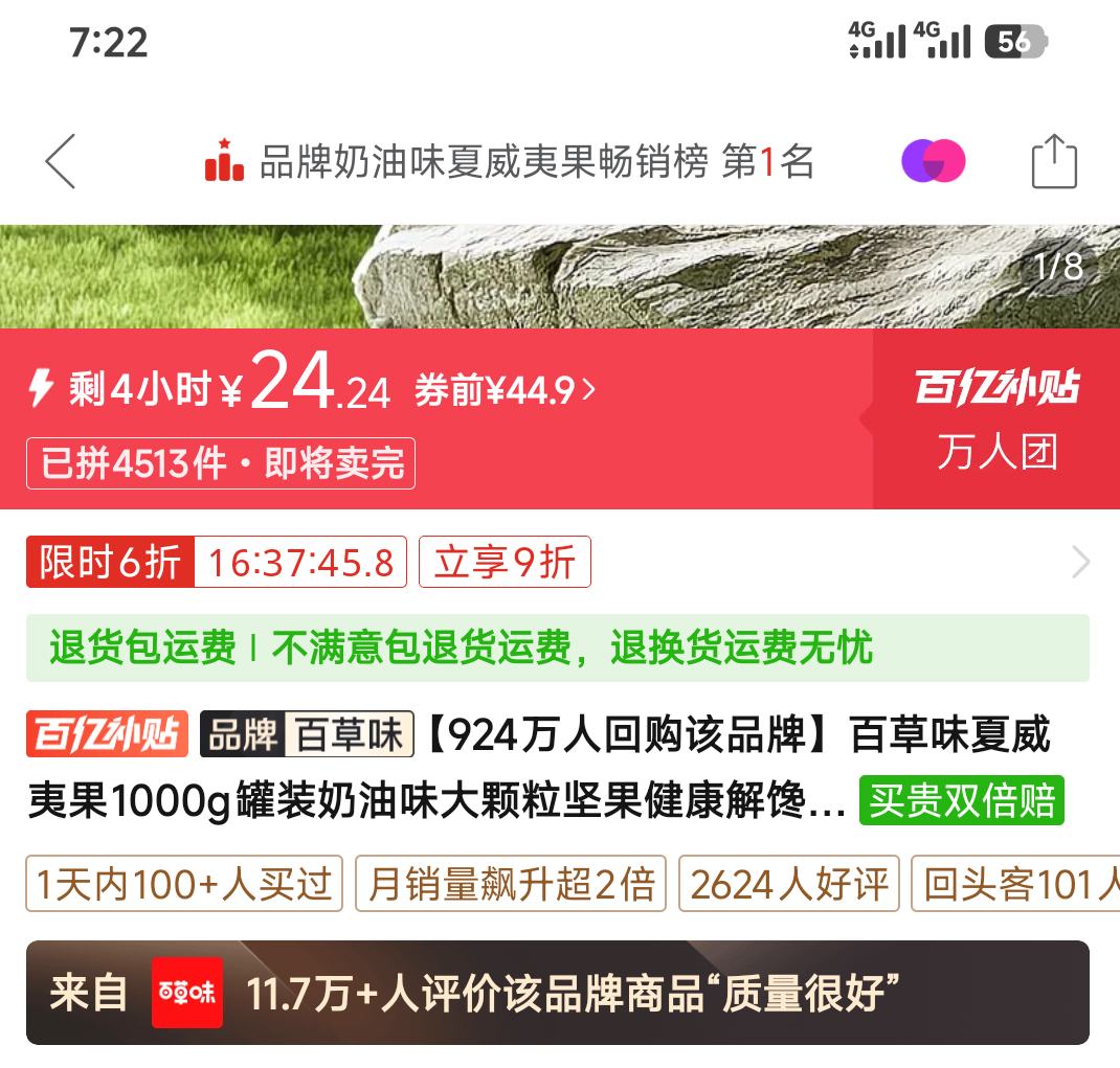 百草味夏威夷果1000g罐装 24.24元 - 线报酷
